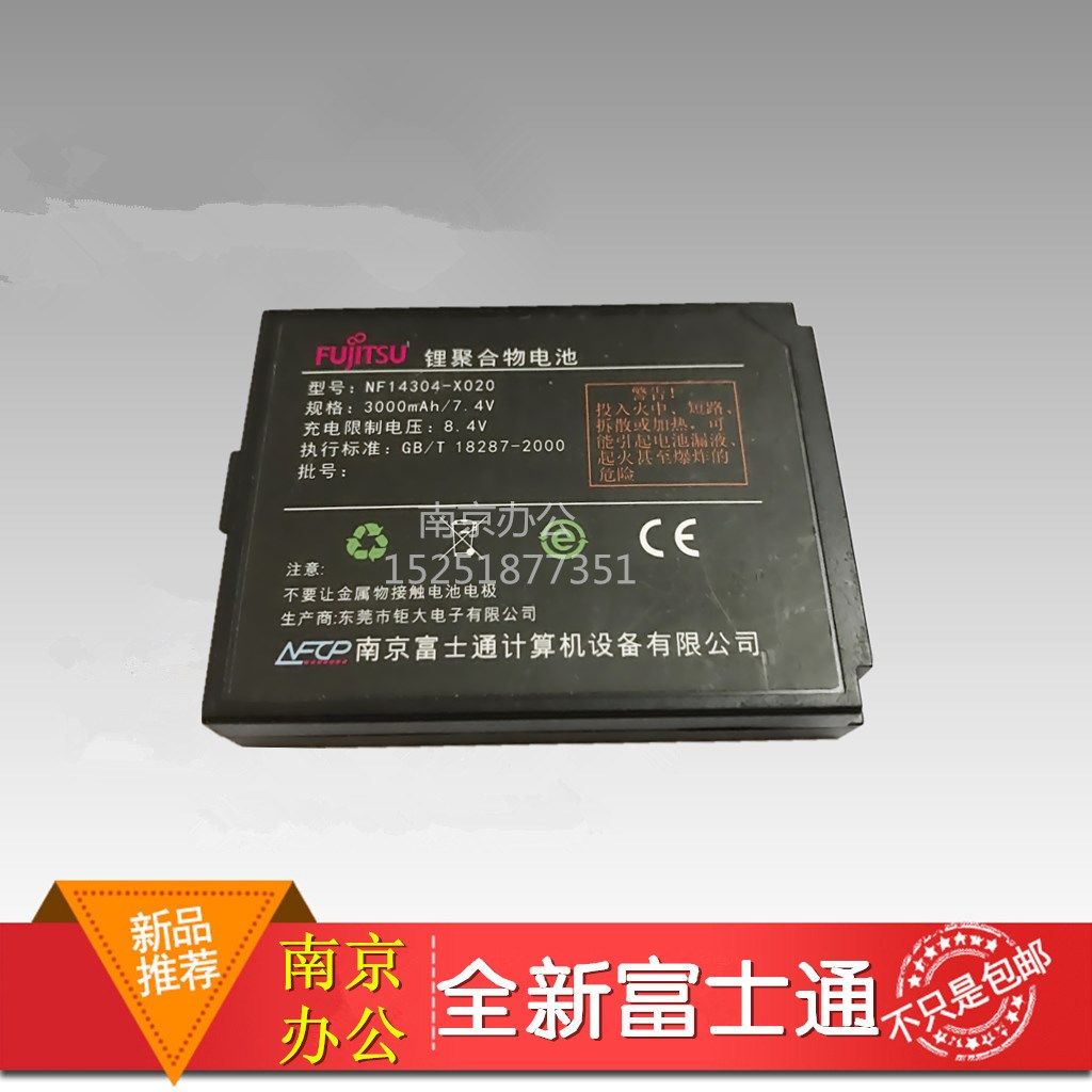 原装富士通LPK130NW打印机电池