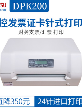 特价富士通DPK200 DPK200I DPK200G 200H 证卡税控票据针式打印机