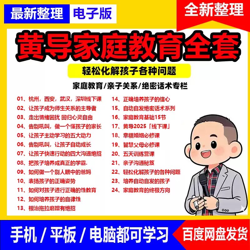 黄导家庭教育自动自发课程沟通大师五天训练营智慧父母黄导线下课