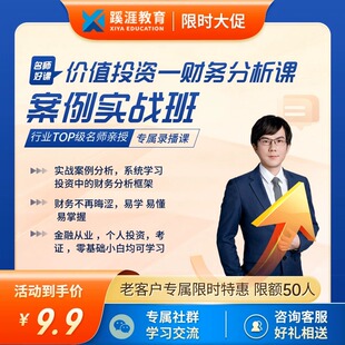 蹊涯教育价值投资财务分析课案例定制链接