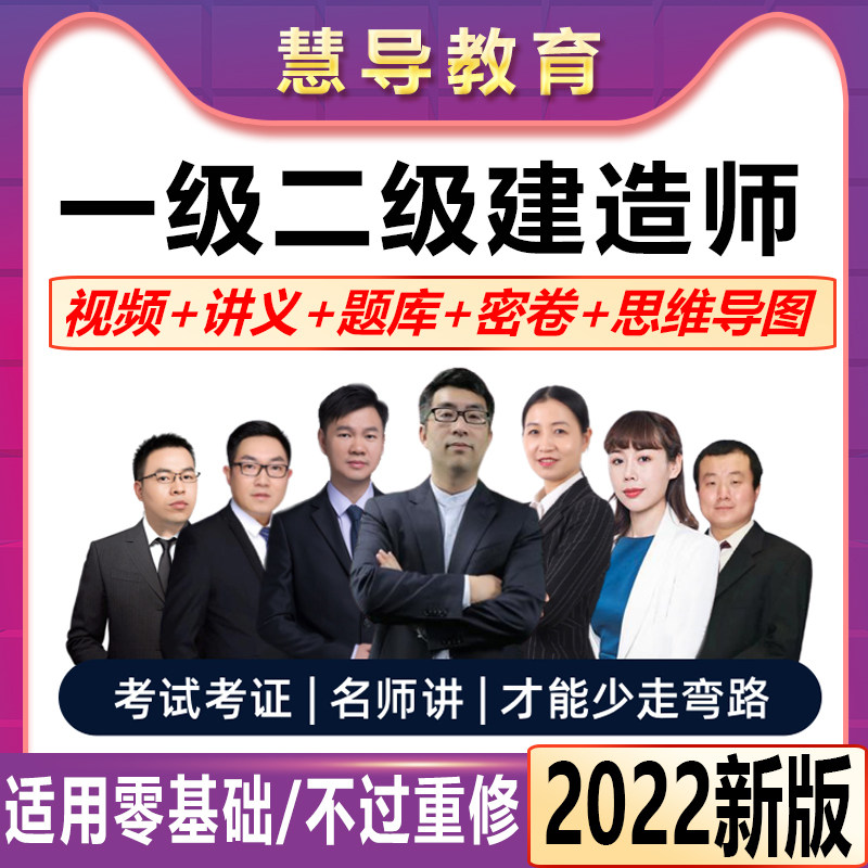 慧导教育2022年一级二级建造师视频网课题库一建二建建筑材料|msdalam kategori Pendidikan dan Latihan, latar belakang pendidikan/kelayakan vokasional, Pembinaan, kelas latihan hartanah - dari Buy2taobao.com untuk memberikan perkhidmatan ejen Taobao profesional membeli