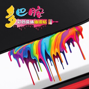 饰贴纸创意摩托车划痕遮挡行李箱车贴画 流体油漆彩虹车贴电动车装