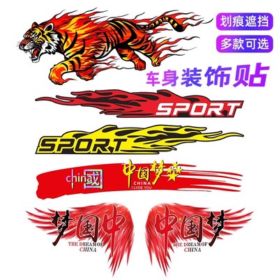 创意车贴遮挡划痕车身贴纸