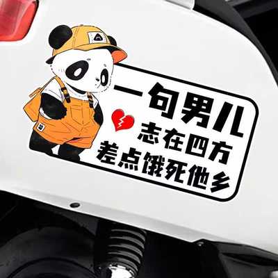 个性搞笑卡通表情车身文字贴