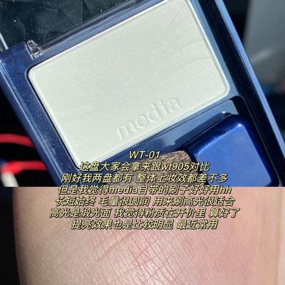 media日本亮彩纯色wt905替代腮红