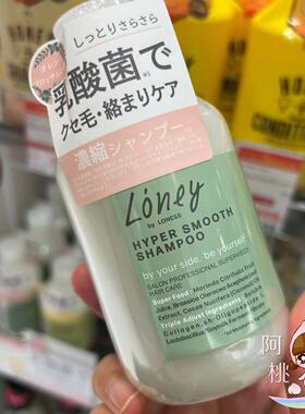 日本loney by loness人气沙龙款浓缩型滋润修复清爽洗发水护发素