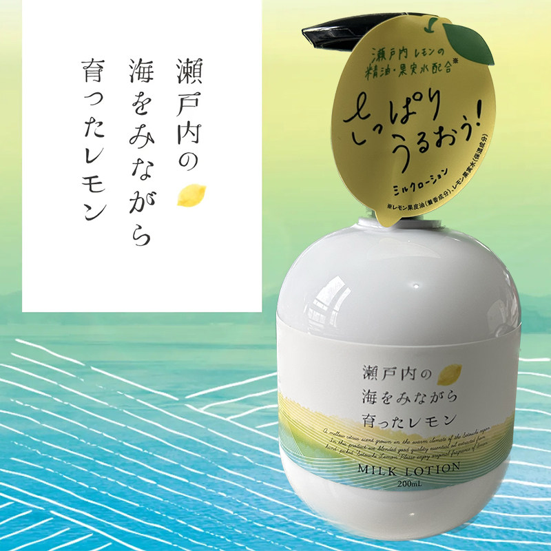 日本高知县YUZU濑户内柠檬精油保湿身体乳200ml清爽滋润补水