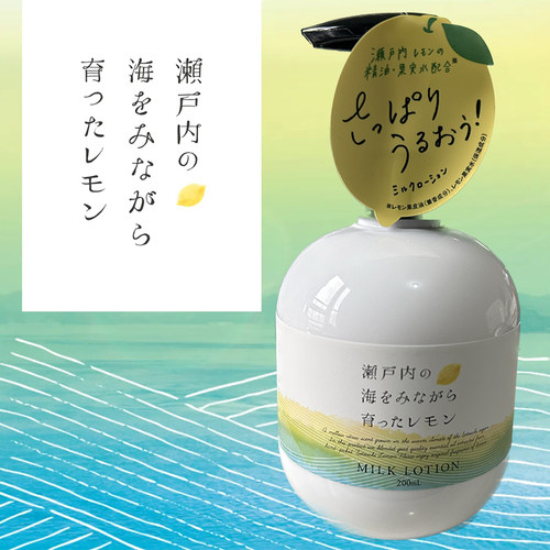 日本高知县YUZU濑户内柠檬精油保湿身体乳200ml清爽滋润补水