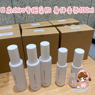 日本shiro限定金木犀桂花身体香水香氛喷雾伯爵茶100ml白茶 现货