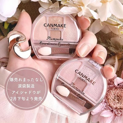日本canmake限定卧蚕四色眼影