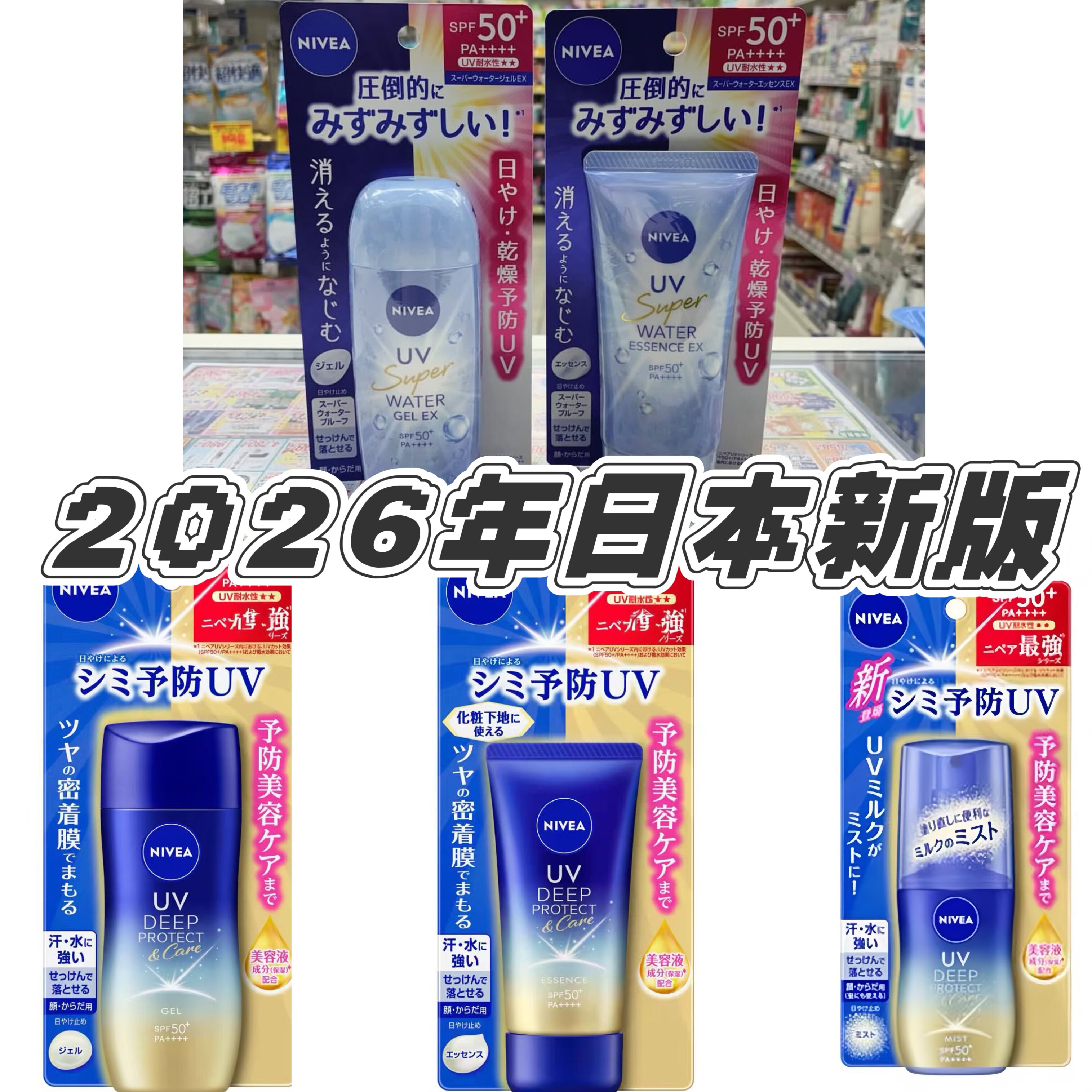 现货 日本本土NIVEA妮维雅水感精华防晒霜gel着哩喷雾学生防晒
