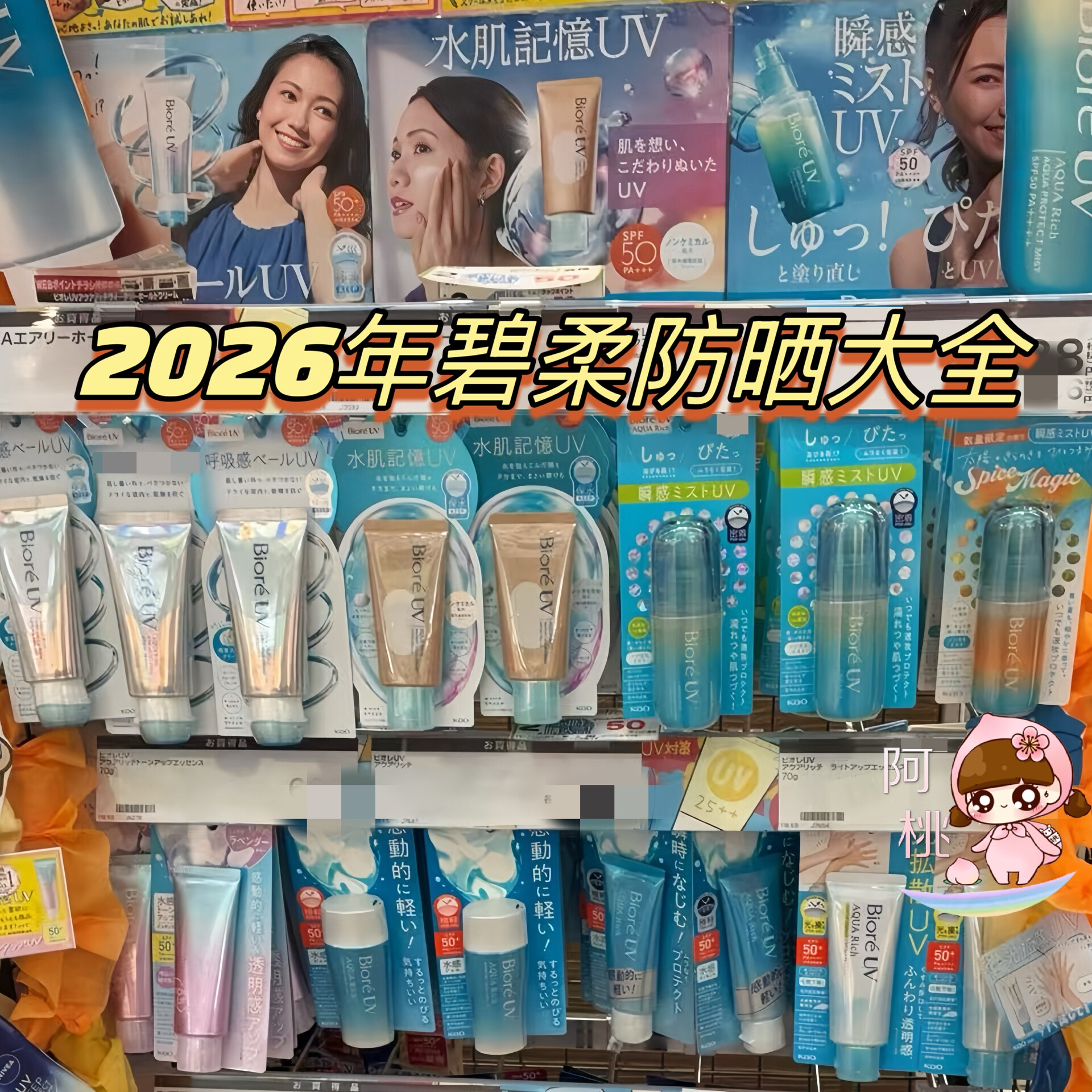 2026新版！日本biore碧柔水感清爽防水防晒霜精华70g清透防晒喷雾