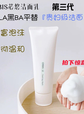 POLA旗下~日本ORBIS奥蜜思芯悠洁面乳清洁毛孔清爽温和洗面奶120g