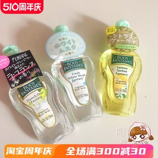 日本meme同款FITS目黑莲Body Fantasies白麝香香氛喷雾淡香水50ml