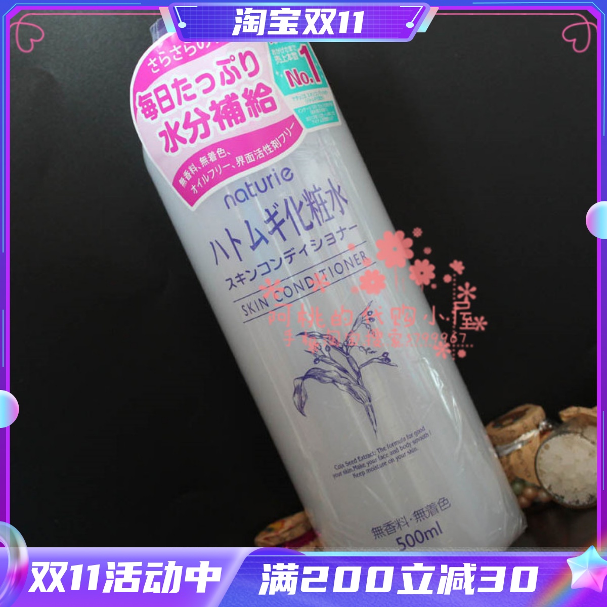 日本本土版Naturie薏米薏仁水500ml保湿补水爽肤化妆水平价健康水