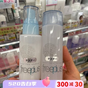 日本freeplus芙丽芳丝水乳套装补水保湿清爽化妆水敏感肌修复乳液