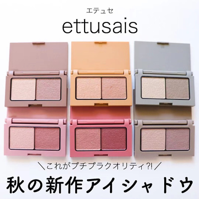Ettusais/艾杜纱双色眼影哑光
