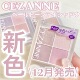 02透明淡妆 四色眼影01 新色03 日本Cezanne倩丽2024新品 现货