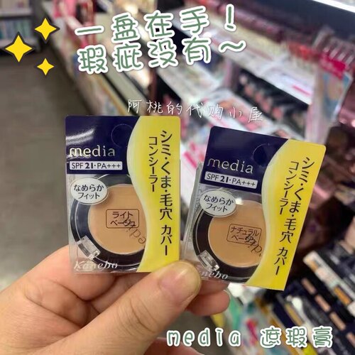 现货！日本kanebo媚点毛孔遮瑕膏