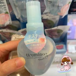 日本kose高丝Urumina保湿补水美容液化妆水冷感定妆喷雾70ml