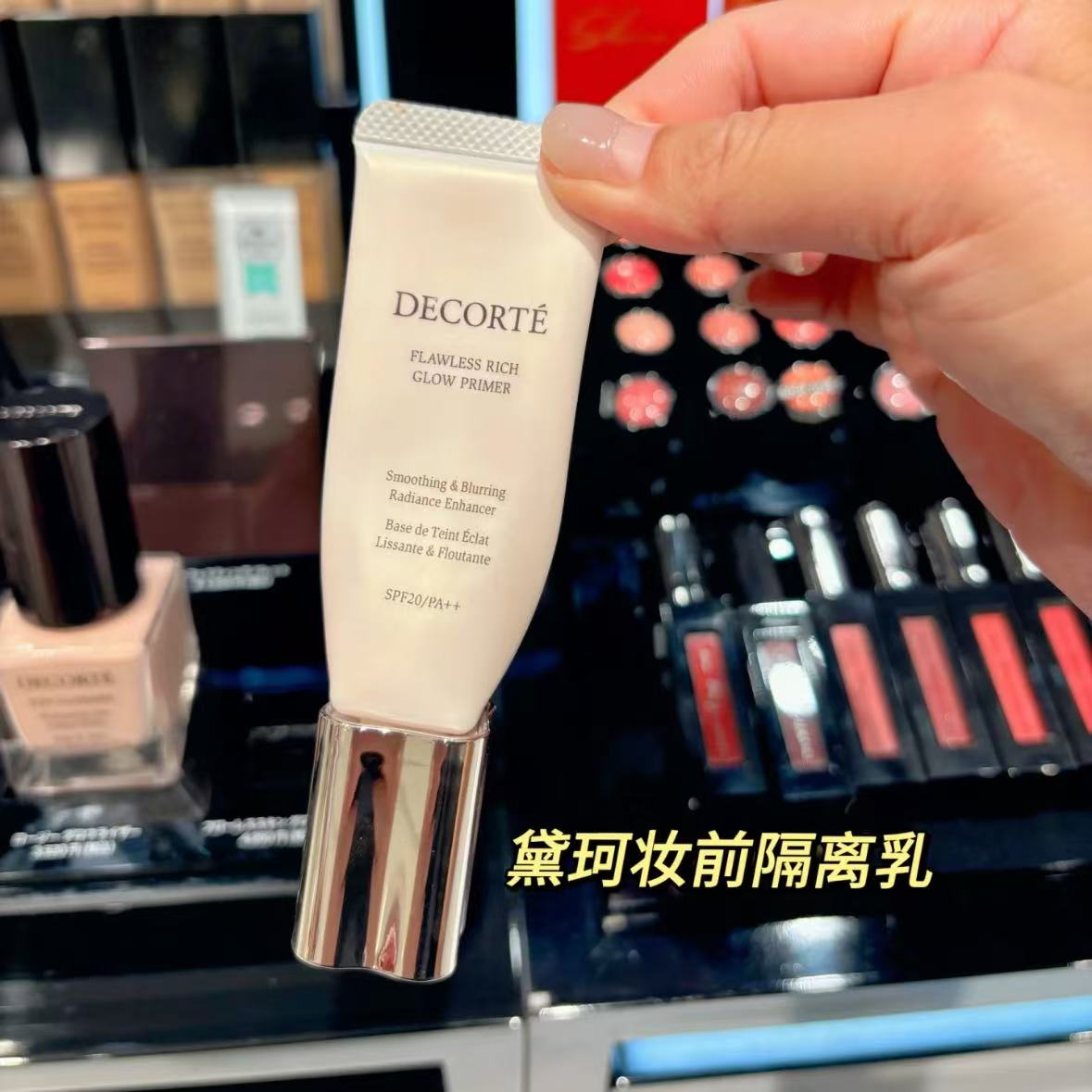 日本Decorte黛珂新款妆前乳隔离霜滋润遮瑕光泽修饰提亮保湿30g