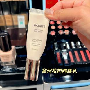 日本Decorte黛珂新款妆前乳隔离霜滋润遮瑕光泽修饰提亮保湿30g