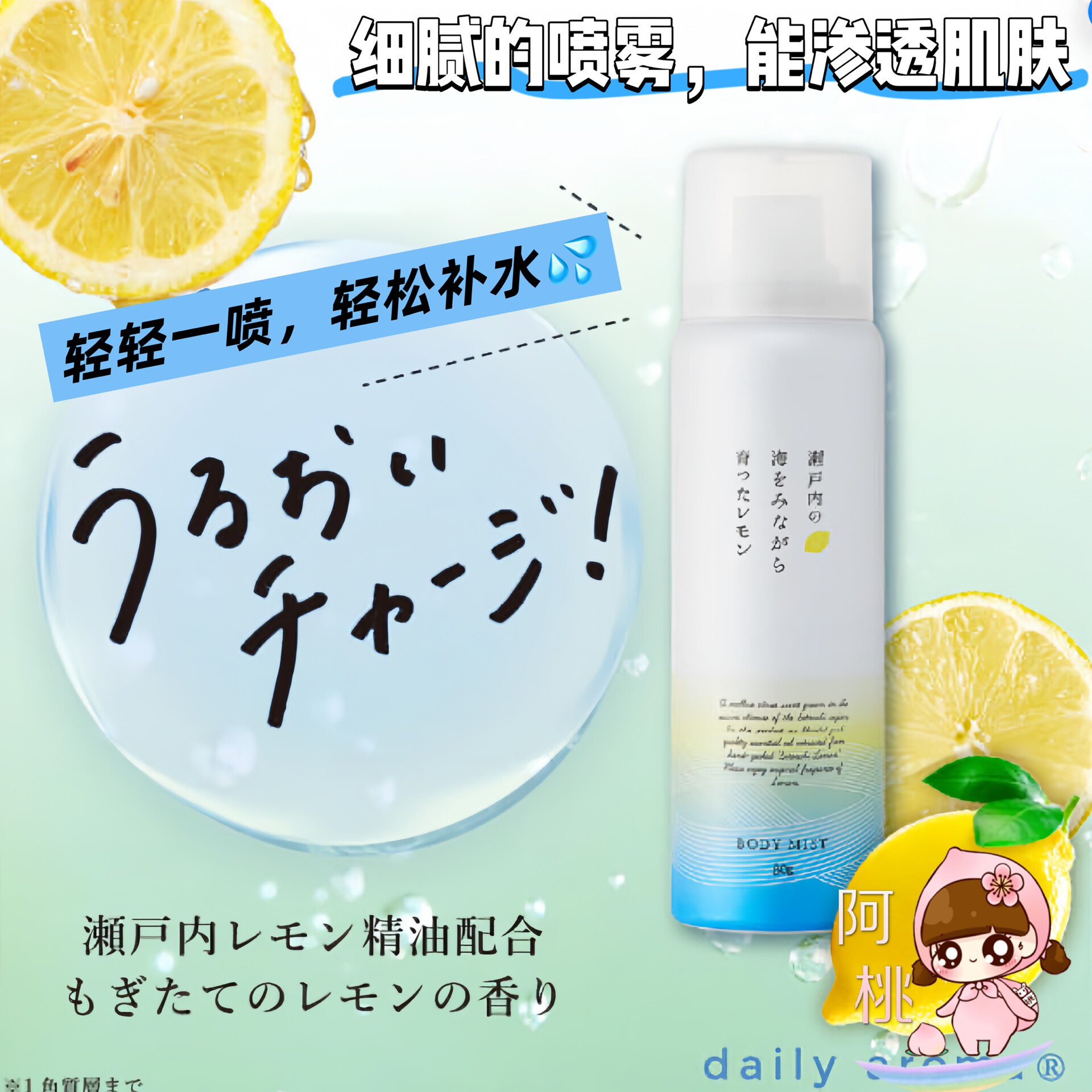 现货日本购daily aroma夏季舒缓保湿喷雾濑户内柠檬补水喷雾80g