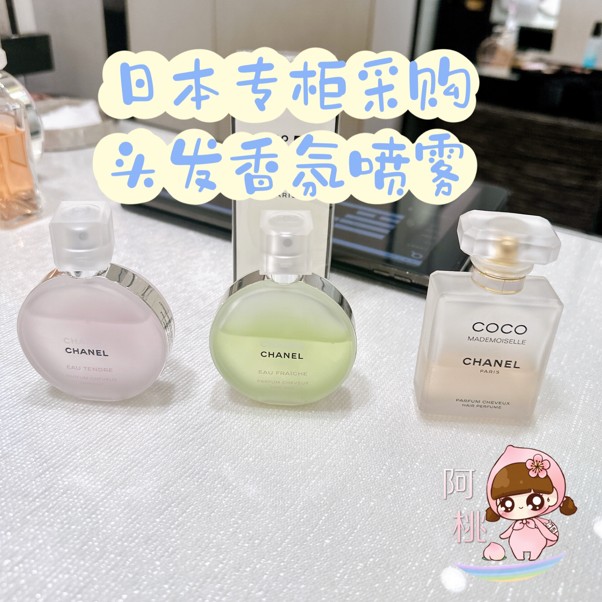 现货 Chanel香奈儿发香 经典粉色调邂逅 香水 发喷coco 头发喷雾