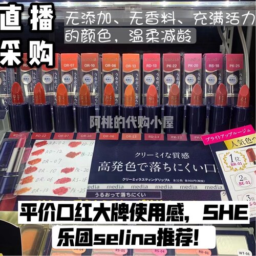 嘉娜宝口红media媚点日本唇膏