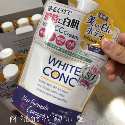 whiteconc心机瞬白CC霜美白