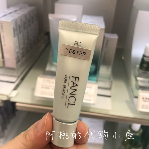 现货！日本本土fancl 芳珂无添加 收缩毛孔精化8g 收敛紧致毛孔