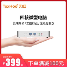 天虹迷你主机四核J3160微型工控小主机家用办公mini整机htpc