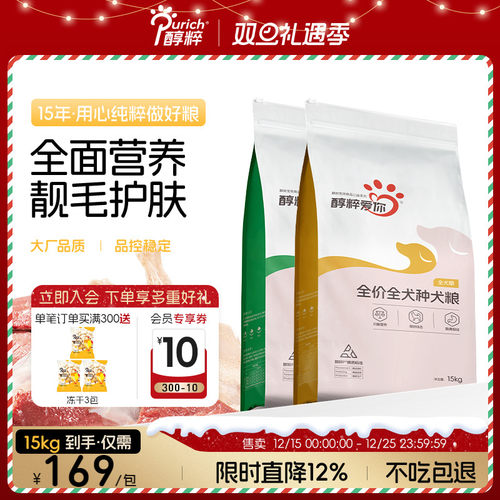 醇粹全价中大型幼犬成犬通用狗粮