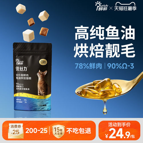 醇粹黑标优丝力猫粮全价成猫幼猫猫粮旗舰店官方十大品牌排行榜