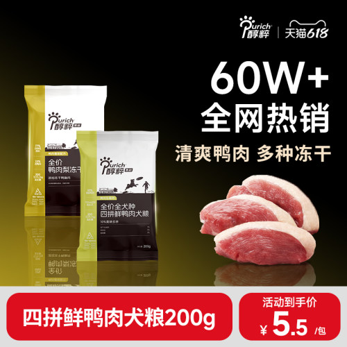 醇粹黑标无谷狗粮全犬种试吃装