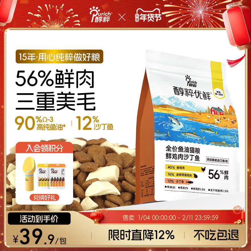 醇粹优鲜全价鲜鸡肉鱼油沙丁鱼猫粮1.5kg成幼猫高蛋白冻干益生菌,宠物/宠物食品及用品,猫全价膨化粮,淘宝优惠券,粉丝福利购,淘宝优惠卷