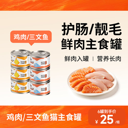 醇粹猫罐头主食罐50g幼猫成猫粮全价猫营养增肥湿粮猫咪零食通用