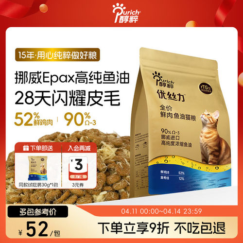 醇粹猫粮优丝力全价鱼油美毛猫粮