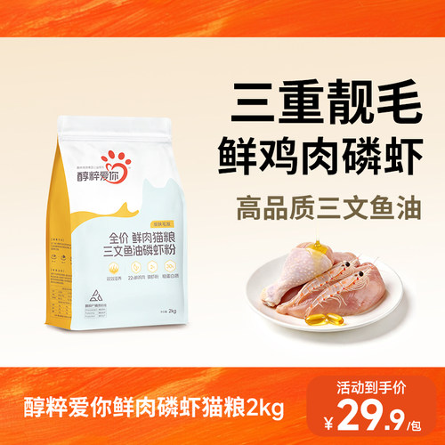 醇粹爱你鲜肉猫粮三文鱼油磷虾粉