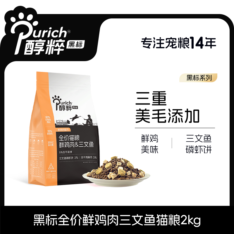 醇粹黑标鲜鸡肉三文鱼磷虾幼成猫粮全价多拼冻干生骨肉美毛亮毛