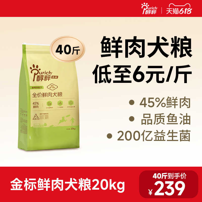 醇粹金标狗粮40斤装全价大型犬德牧边牧拉布拉多专用旗舰通用20kg
