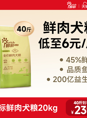 醇粹金标狗粮40斤装全价大型犬德牧边牧拉布拉多专用旗舰通用20kg