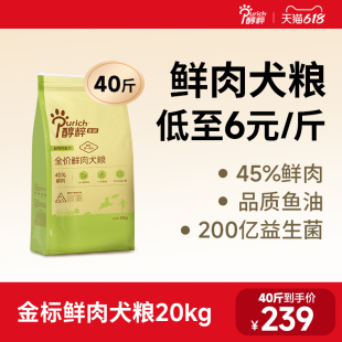 醇粹金标狗粮40斤装全价大型犬德牧边牧拉布拉多专用旗舰通用20kg
