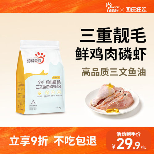 醇粹爱你鲜肉猫粮三文鱼油磷虾粉