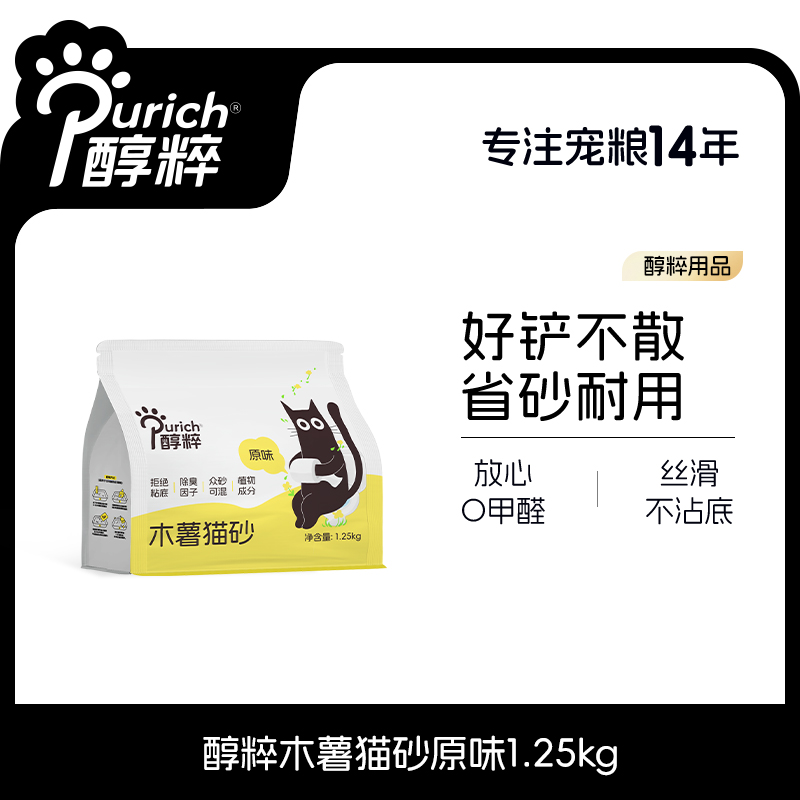 【新品】醇粹木薯猫砂原味除臭近无尘吸水不沾底防臭包邮2.5/10kg