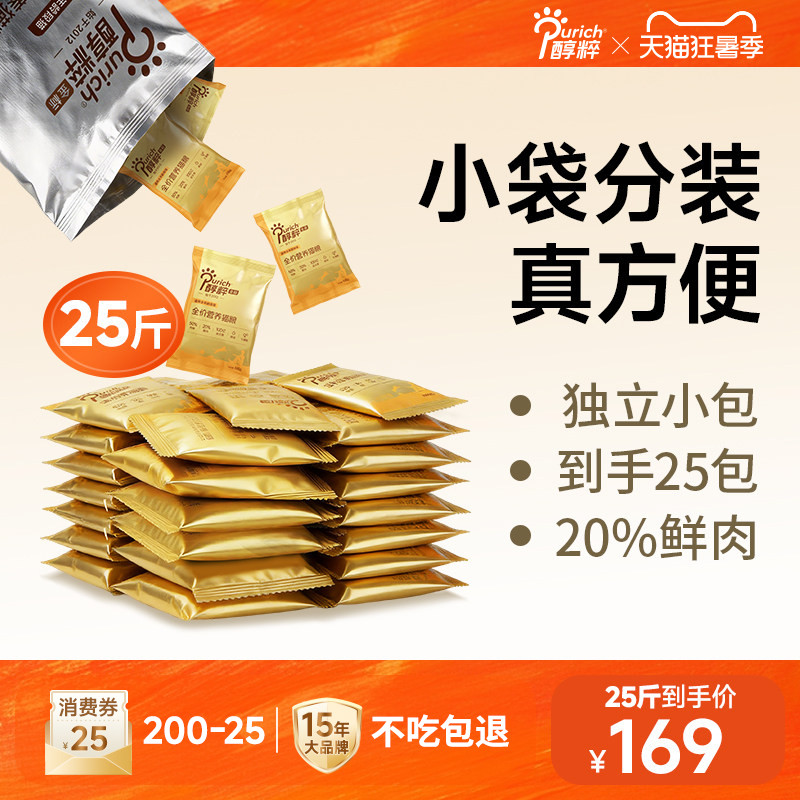 醇粹金标全营养猫粮25斤鲜肉成猫幼猫官方正品500g独立便携小包装