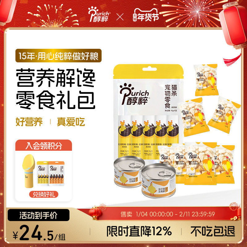 醇粹猫零食礼包鸡胸肉冻干主食罐头猫条官方正品旗舰店纯粹宠物,宠物/宠物食品及用品,猫冻干零食,淘宝优惠券,粉丝福利购,淘宝优惠卷