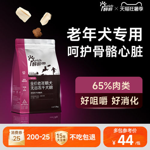 醇粹无谷全价营养冻干老年犬狗粮