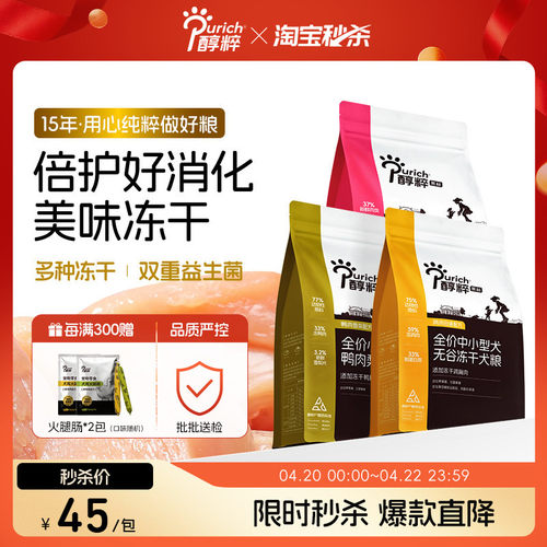 醇粹中小型犬全阶段无谷冻干狗粮