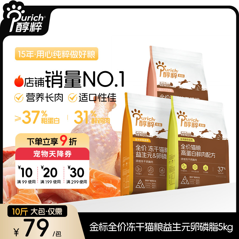 醇粹全价高营养无麸低敏冻干猫粮